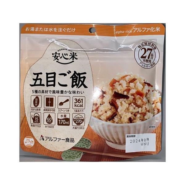 正規品／SYNERGY 野外調理用品 安心米 五目ご飯 シナジー キャンプ