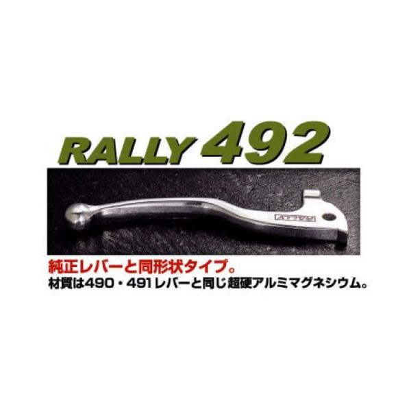 RALLY CRM50/80 レバー RALLY492 ノーマルリプレイスタイプ クラッチレバー H...
