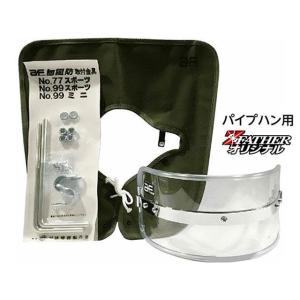 ゼットファーザー×旭風防 日本製 ニッパチ ショート 風防 フーボー