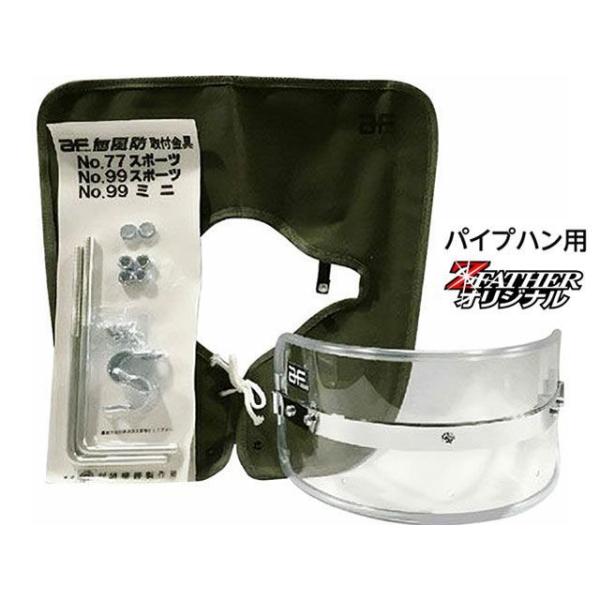 Z-FATHER BROTHERZ スクリーン関連パーツ ミニ専用短風防/Mini-Tan-FUBO...