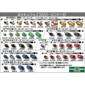 POSH Faith 汎用 ハンドル関連パーツ ユニバーサル ソリッドバーエンド カラー：メッキ ポッシュフェイス