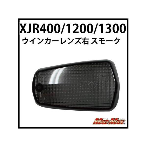 正規品／MADMAX ウインカー関連パーツ XJR400/XJR1200/XJR1300 ウインカー...