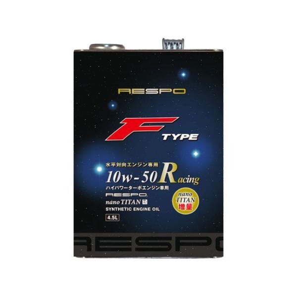 RESPO その他 RESPO Fタイプ 10W50 4.5L RESPO 車 自動車
