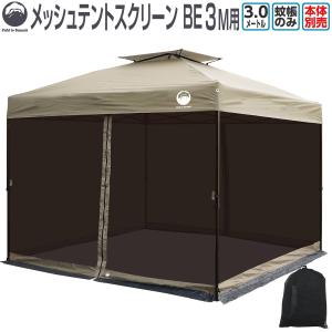 Field to Summit ワンタッチテントMV300ベージュ 3x3mサイズ 丈夫な