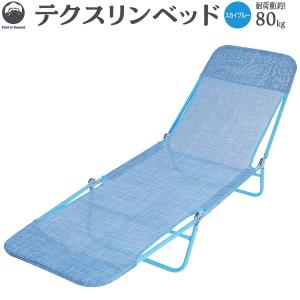 リクライニングコット(ベージュ) サマーベッド/アウトドア/簡易ベッド/キャンプ リクライニングコット(ベージュ) 】サマーベッド アウトドア