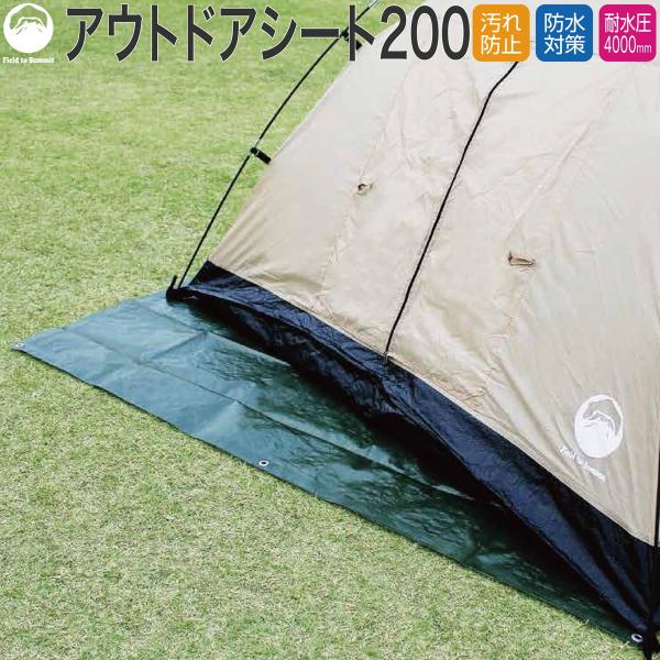 Field to Summit アウトドアシート200 FTS200G グランドシート テントシート...