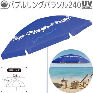Field to Summit バブルリングパラソル240 FTSP240BO ビーチ パラソル UV カット チルト機能 マリンスポーツ 日除け 熱中症対策 UVカット 紫外線対策 海 海水浴