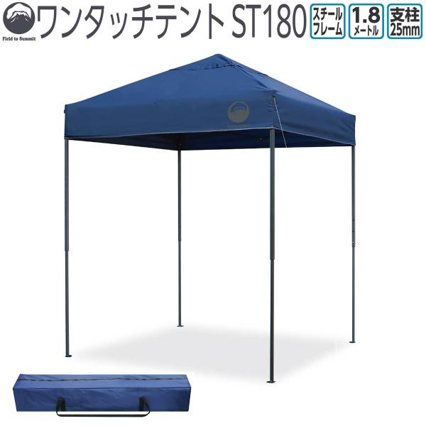 Field to Summit ワンタッチテントST180 FTSS180 テント ワンタッチ 簡単...
