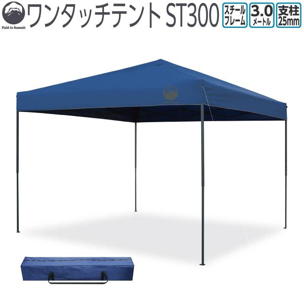 Field to Summit ワンタッチテントST300 FTSS300 3m幅 収納バッグ付き ...
