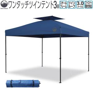 Field to Summit ワンタッチツインテント300 FTST300 ３Mx3Mサイズ ツインルーフ 丈夫なスチール製 キャスター付きバッグ 簡単 タープ タープテント 風抜｜st-serv