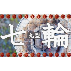 焼き網つき 本格珪藻土 丸型七輪 OF7RO ...の詳細画像5