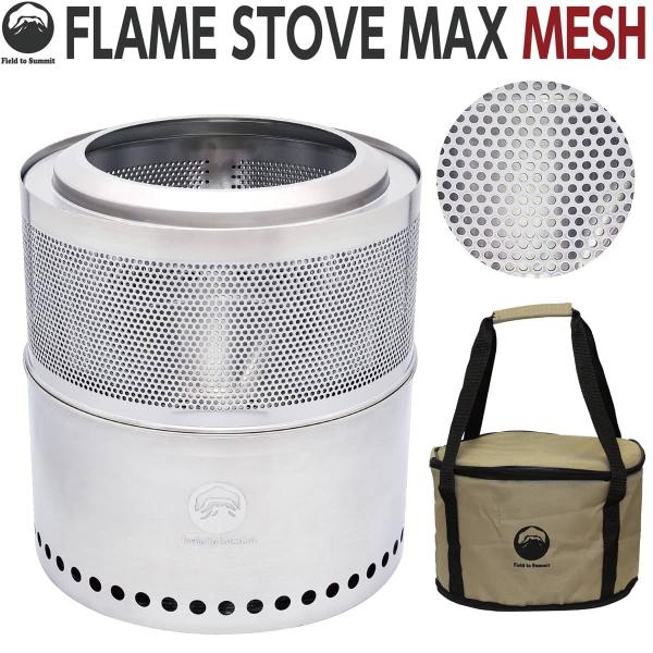 Field to Summit フレイムストーブMAXメッシュ OFBMAXMESH 癒し 1/fゆ...