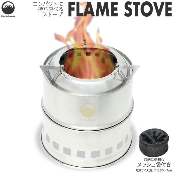 Field to Summit フレイムストーブ OFBSTOVE ウッドストーブ キャンプ 焚火台...