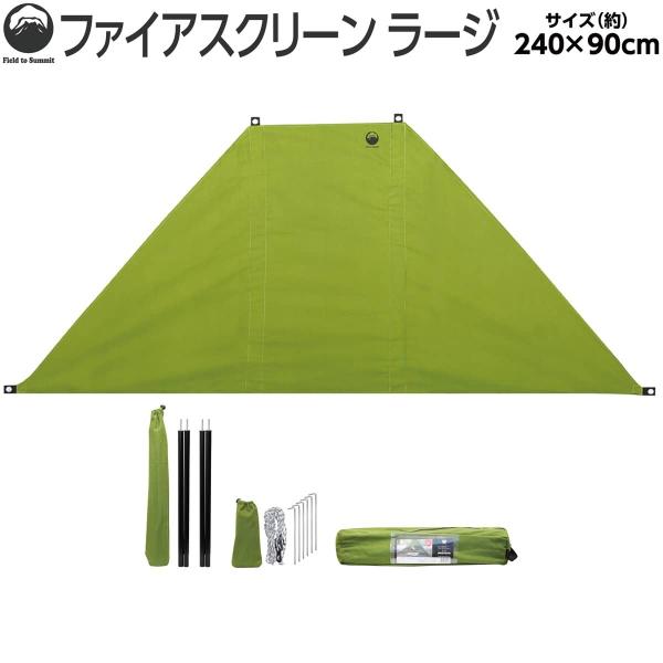 Field to Summit ファイアスクリーンラージ OFBWFL 陣幕 コットン 綿100% ...