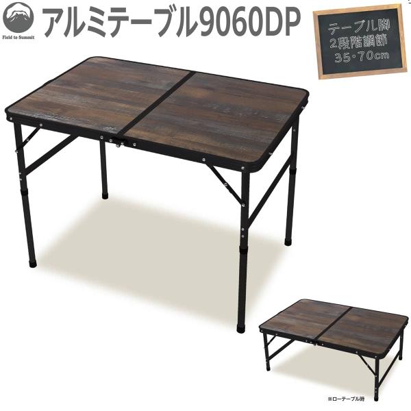 Field to Summit アルミテーブル9060DP 90x60cm OFTE9060DP 折...