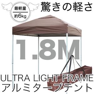 アルミタープテントSTA180 驚きの軽さ6kg アルミ製 シルバーコーティング 風抜け カラー 簡単 タープ テント ワンタッチ キャンプ お花見 BBQ フリマ ２ｍ以下