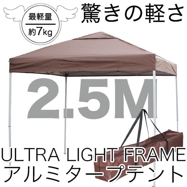 アルミタープテントSTA250 驚き の軽さ7kg アルミ製 シルバーコ ーティング 風抜け カラー...