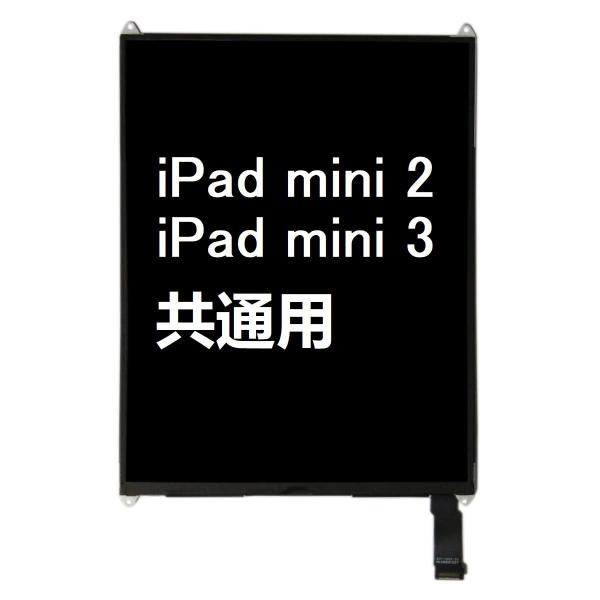 iPad Mini 3 / Mini 2 共通修理用 液晶パネル フロントパネル A1489 A14...