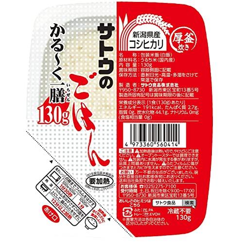 サトウ食品 サトウのごはん 新潟県産コシヒカリ かる~く一膳 130g ×20個