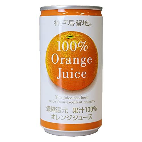 神戸居留地 オレンジ ジュース 100% 缶 185g ×30本 [ 果汁100% 常温保存可 オレ