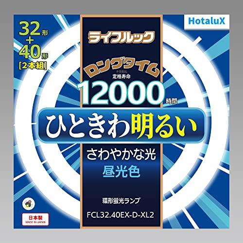 ホタルクス HotluX 丸管蛍光灯(FCL)ライフルック 32形+40形 2本パック 昼光色 FC