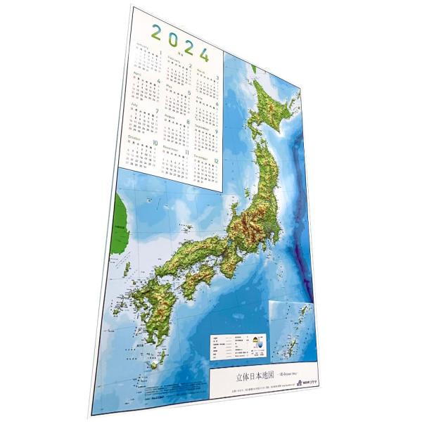 ソウマ PALCCOAT 立体日本地図カレンダー2024年版 抗菌加工済み 685mm×440mm ...