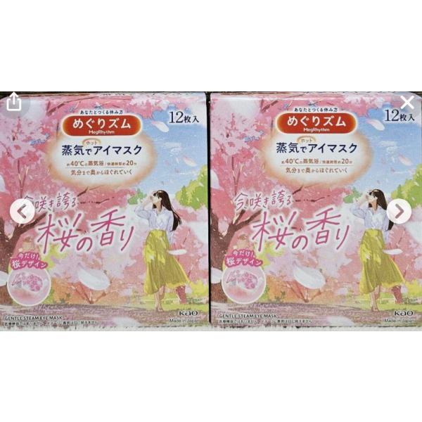 【まとめ買い】花王 めぐりズム 桜の香り 蒸気でホットアイマスク 12枚×2箱