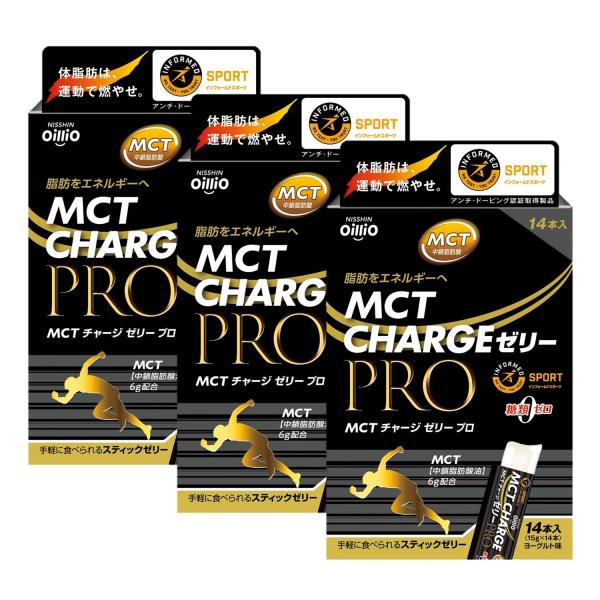 日清オイリオ MCT CHARGE(エムシーティーチャージ) ゼリー PRO 15g×14本 3個セ