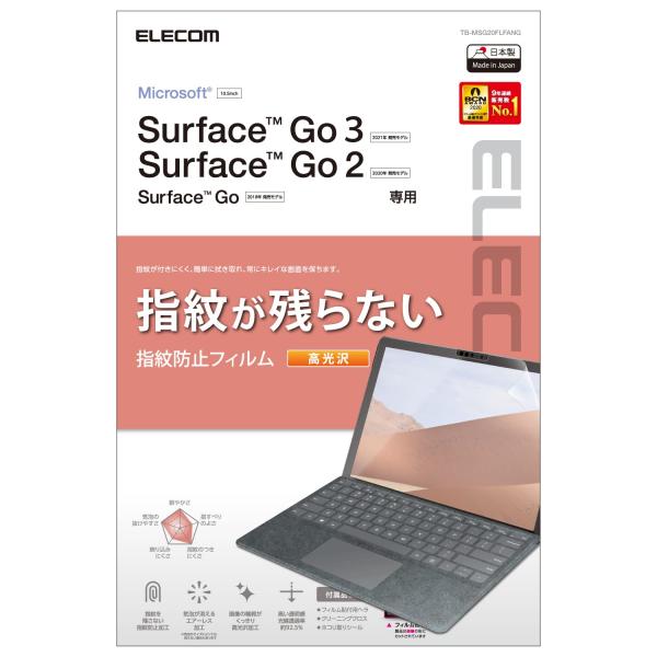 エレコム Surface Go3 (2021年) / Go2 (2020年) / Go (2018年...