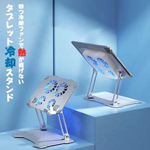 タブレット 冷却スタンド iPad 冷却ファン...の詳細画像1