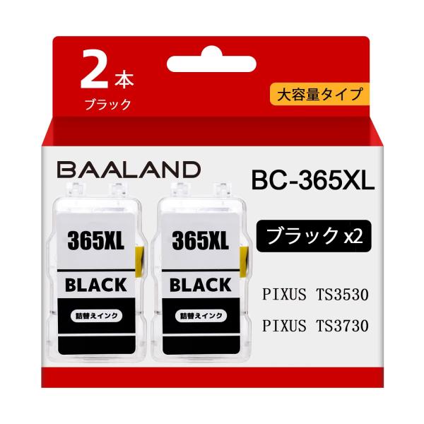 【BAALAND】BC-365XL BC-365XLBK 顔料ブラック 2本セット 大容量 キヤノン...