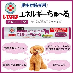いなば 犬用おやつ エネルギーちゅ〜る 乳酸菌...の詳細画像4