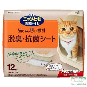 ニャンとも清潔トイレ 脱臭・抗菌シート 大容量 12枚入 花王 猫用システムトイレ