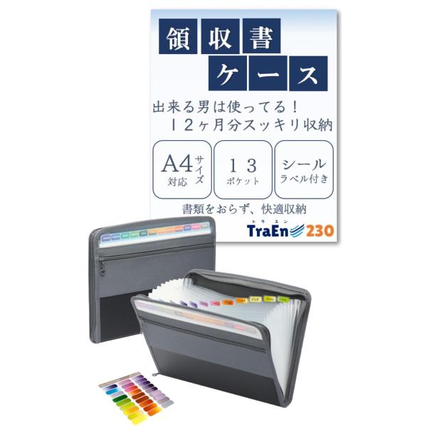 TraEn230 領収書入れ 領収書ファイル 蛇腹ファイル ジャバラファイル 取説ファイ