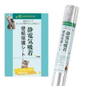 HEDONLEE 猫 壁紙保護シート 44cm*10m 静電気吸着 壁紙シール はがせる 透明シー