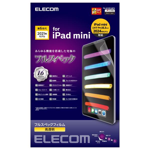 エレコム iPad mini7(A17 Pro 2024年) mini6 第6世代 フィルム フルス...