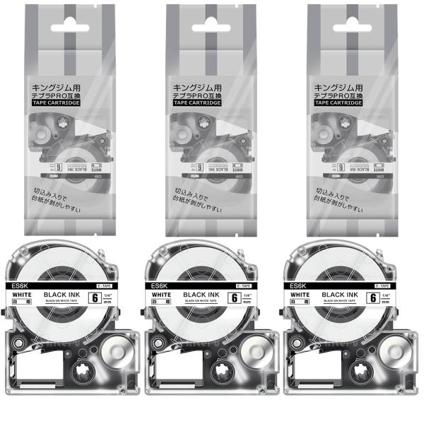 互換 テプラ テープ 6mm 白地黒文字 キングジム テープ6mm SS6K 3個セット テプ