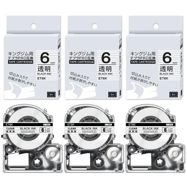透明 6mm 互換 テプラ テープ 透明地黒文字 キングジム テープ6mm ST6K 3個セッ