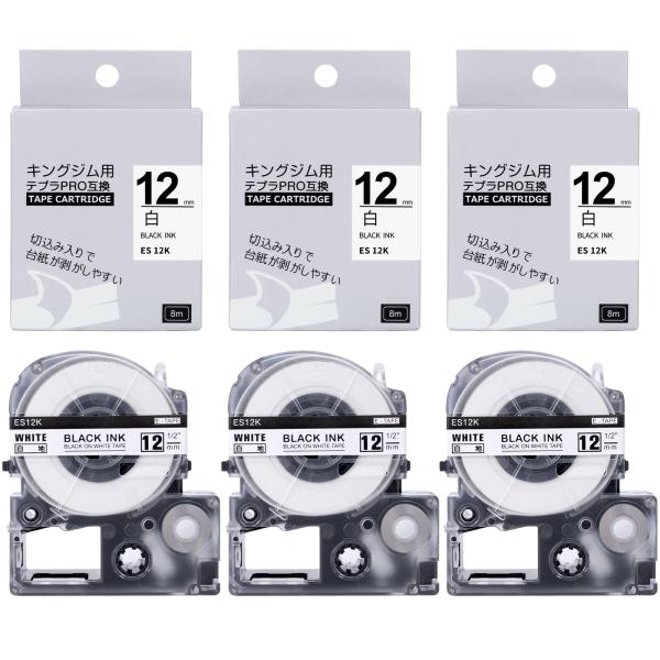 12mm 白 互換 テプラ テープ 12mm 白地黒文字 SS12K 3個 キングジム テプラPRO