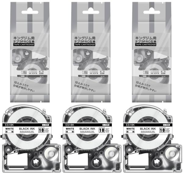 互換 テプラ テープ 18mm キングジム 白地 黒文字 SS18K 3個セット テプラPRO テ