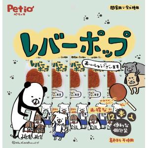 ペティオ (Petio) レバーポップ 12本入
