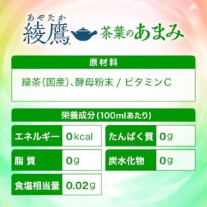 綾鷹 茶葉のあまみ ラベルレス 2LPET×8本の詳細画像1
