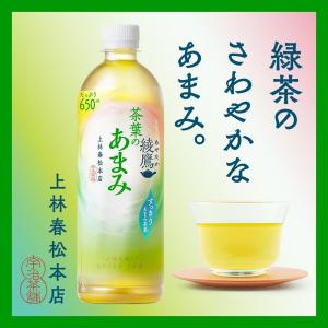 綾鷹 茶葉のあまみ ラベルレス 2LPET×8本の詳細画像4