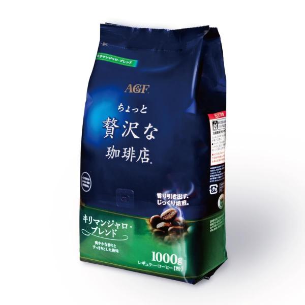 AGF(エージーエフ) ちょっと贅沢な珈琲店 レギュラーコーヒー キリマンジャロブ