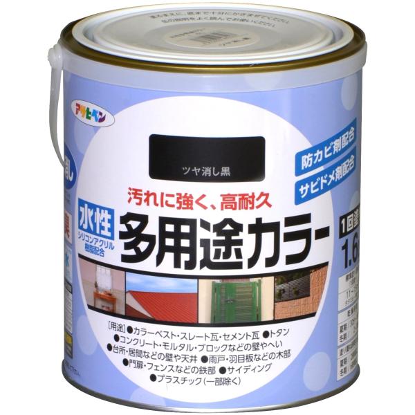 アサヒペン 塗料 ペンキ 水性多用途カラー 1.6L ツヤ消し黒 水性 多用途 艶消し