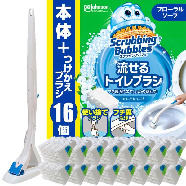 スクラビングバブル (Scrubbing Bubbles) 流せるトイレブラシ フローラルソープ