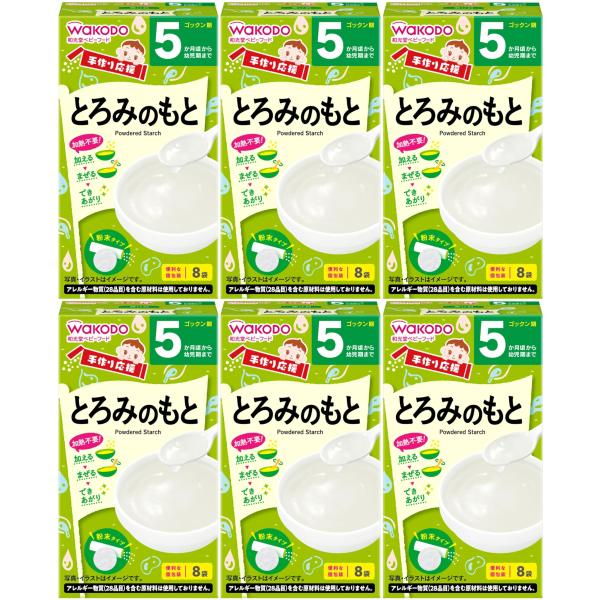 和光堂 手作り応援 とろみのもと 5か月頃から 離乳食調整 2.8g×8包×6個