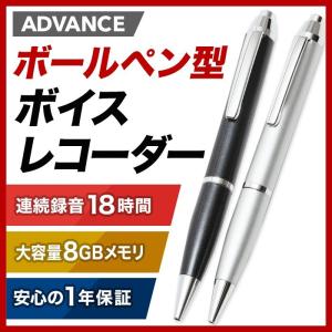 ボイスレコーダー ペン型 ICレコーダー 録音機 長時間 ADVANCE IC-005