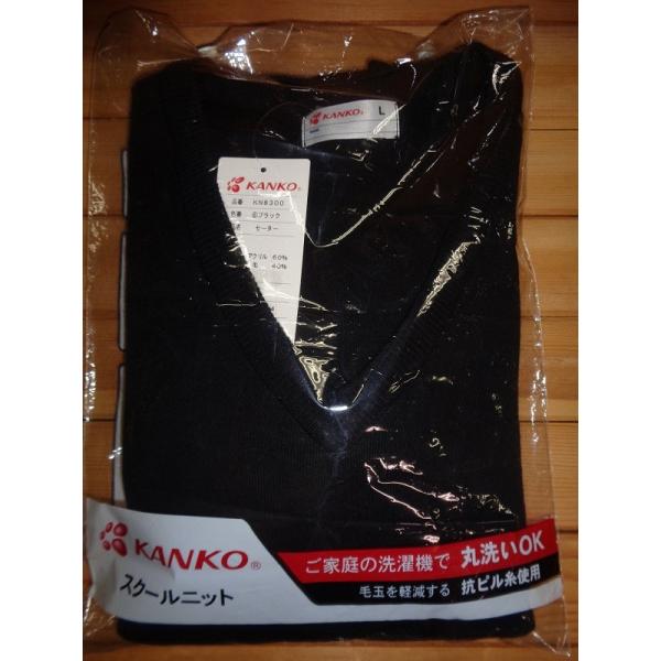 カンコーＫＡＮＫＯ菅公 ウールＶネックスクールニットセーター 男女兼用 KN8300