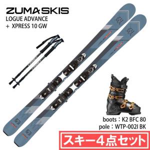 [スキー4点セット]ツマ スキー板 2027 ZUMA LOGUE ADVANCE + XPRESS 10 GW + K2 BFC 80 + WTP-002I オールラウンド ブーツ ポールセット 26-27ST